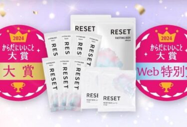 リセットボックスの販売店や最安値のネット通販！どこで売ってる？