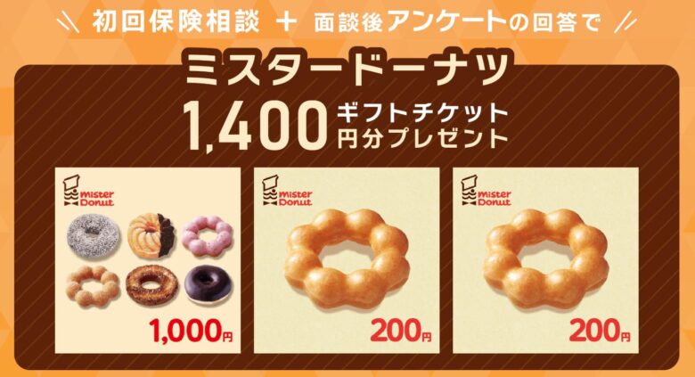 保険クリニック　ミスタードーナツ