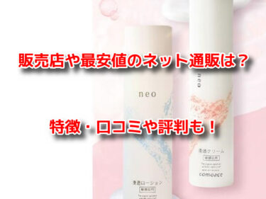 コモエースネオ