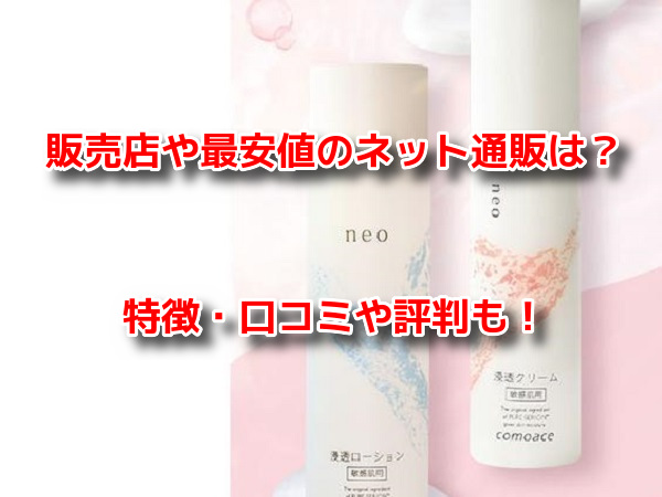 コモエースネオ