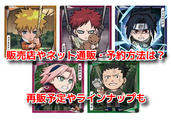 ナルトウエハース