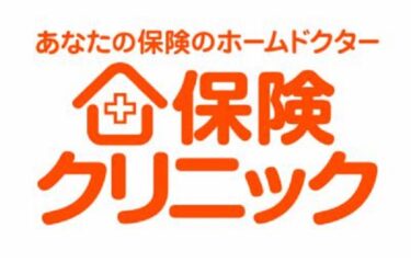 保険クリニックの評判口コミやメリットデメリット！プレゼントキャンペーンも