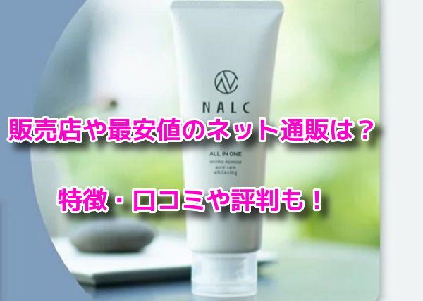 NALC薬用スリープロテクトジェル