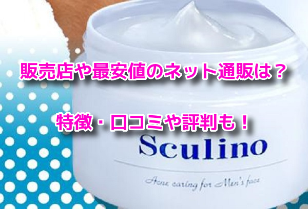 スクリーノ