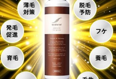 ソダテル育毛剤はどこで売ってる？販売店や最安値のネット通販も