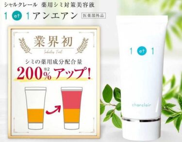 アンエアン(1et1)の解約方法や休止・電話番号！定期購入の縛りや返金保証も