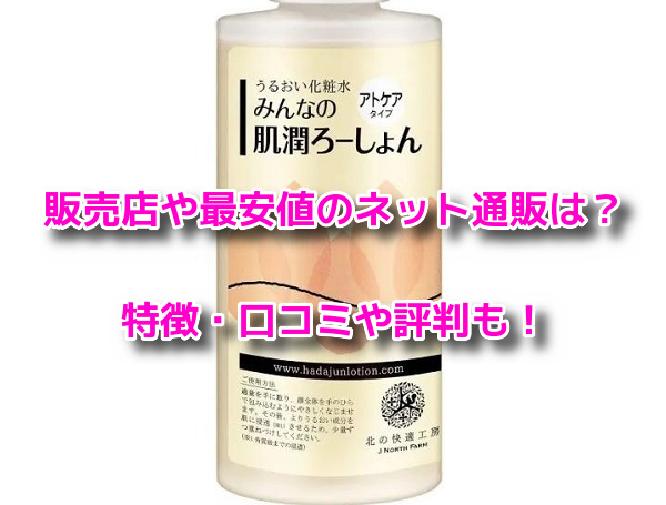 みんなの肌潤ろーしょん