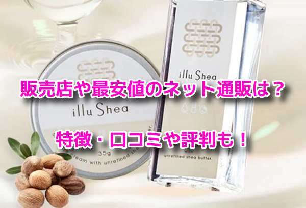 illu shea(イルシア)