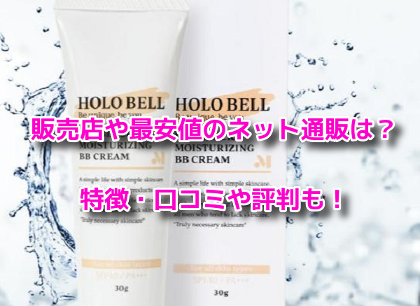 サンブロック保湿BB
