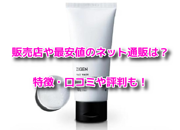 ZIGEN(ジゲン)フェイスウォッシュ
