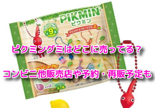 ピクミングミ