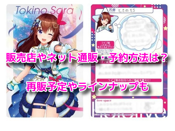 ホロライブウエハース