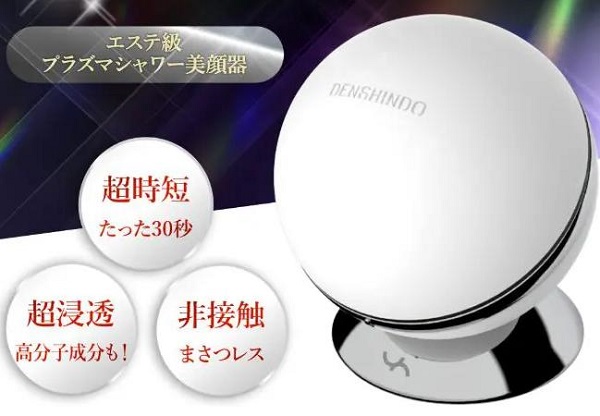 プラズマ美顔器Unアン