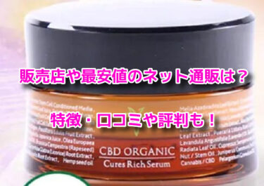 キュアスリッチセラムの販売店や最安値！どこで売ってるか調査