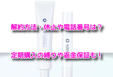MRB薬用美白BBクリームファンデーションの解約休止や電話番号！定期購入や返金保証も
