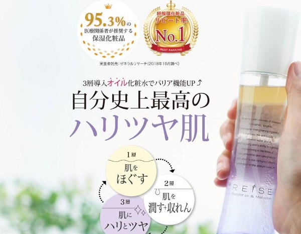 ライゼブースターオイルミスト化粧水 解約