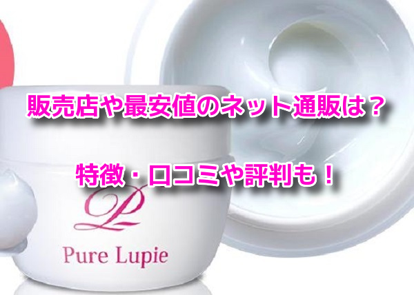 ピュアルピエ