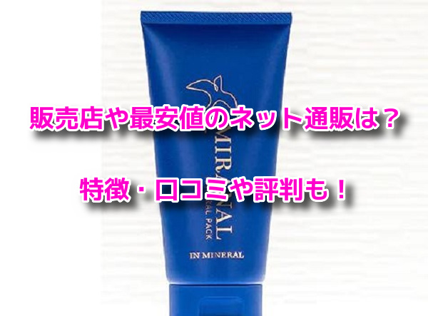 MIRANALミラナルナチュラルパック