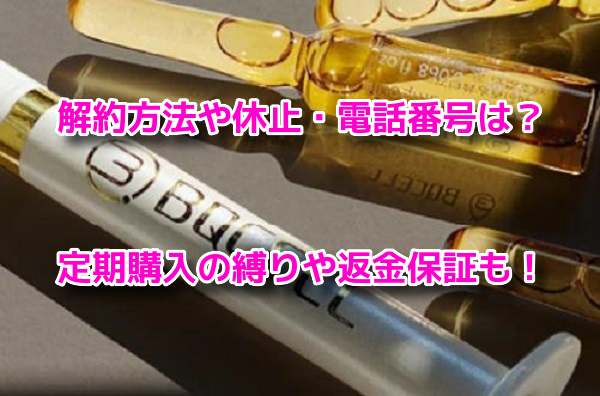 ダーマスキンピーリング 解約