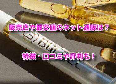 ダーマスキンピーリングはどこで売ってる？販売店や最安値のネット通販