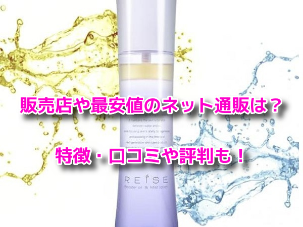 ライゼブースターオイルミスト化粧水