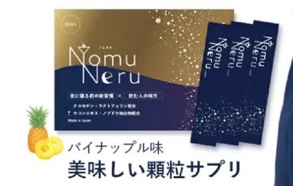 ノムネル