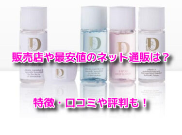 ジュランツはどこで売ってる？販売店や最安値のネット通販を調査