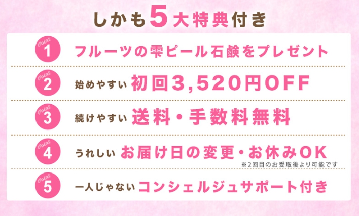 アットベリー5大特典