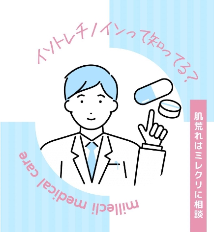 東京ミレニアルクリニック