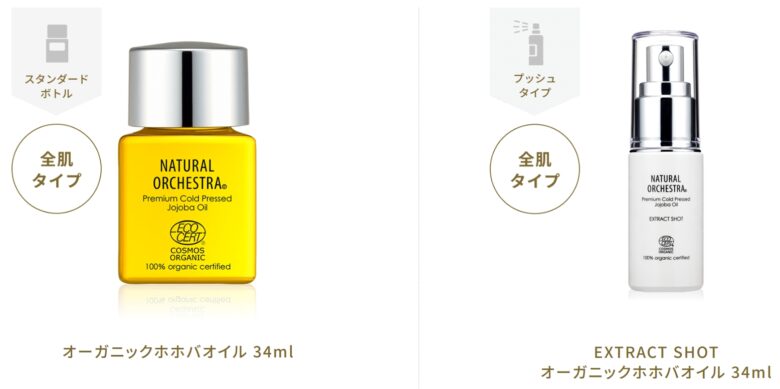 オーガニックホホバオイル