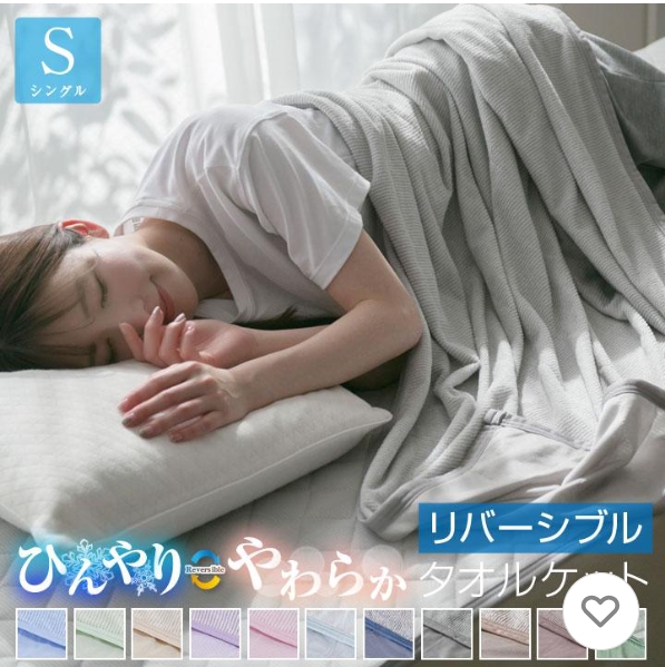 タオルケット
