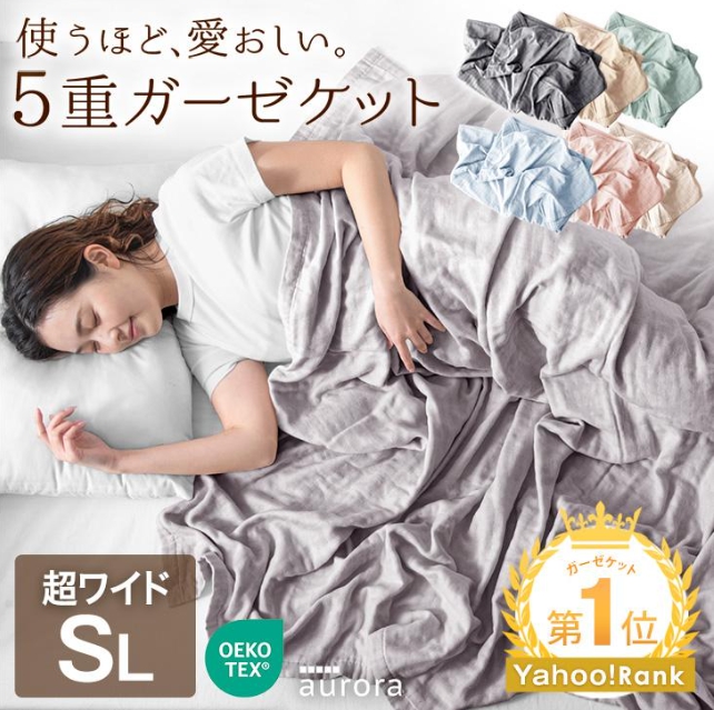 5重ガーゼケット