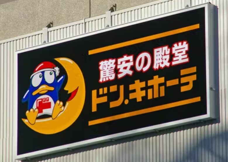 ドン・キホーテ