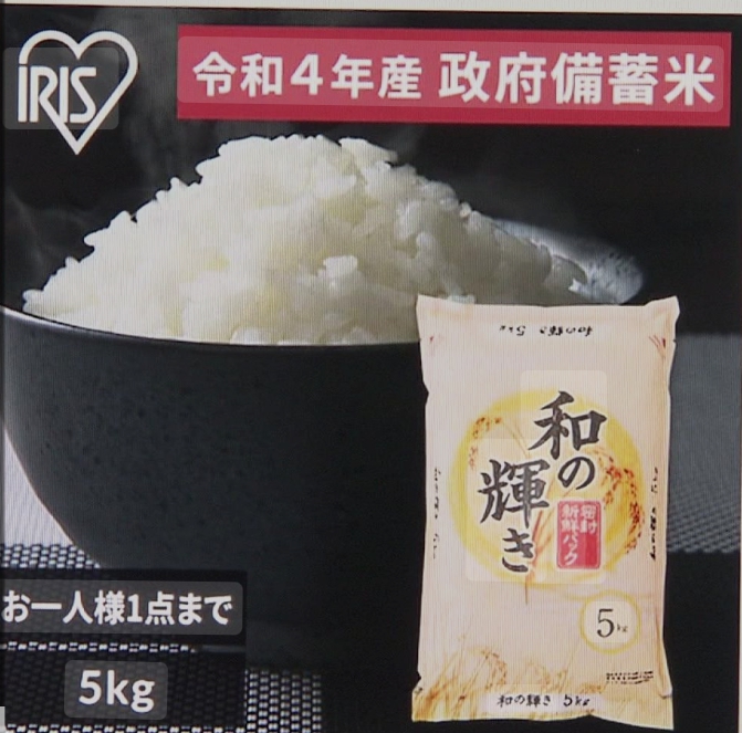 アイリス備蓄米
