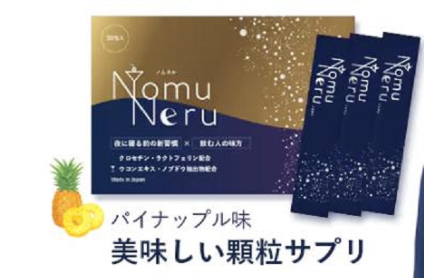 ノムネル 解約方法