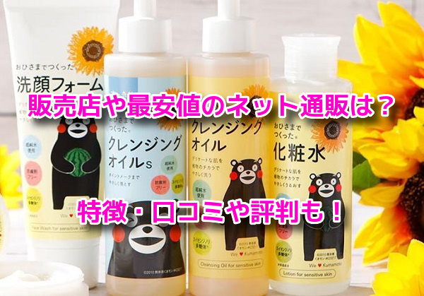 おひさまでつくったクレンジングオイル
