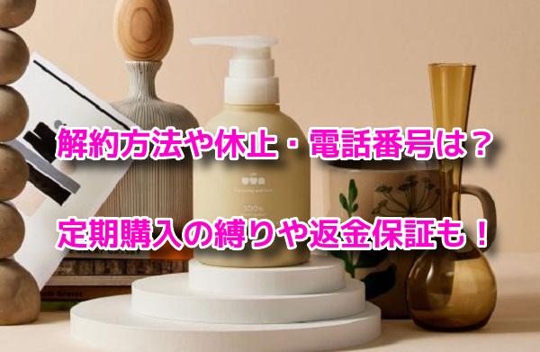 アンドウタ 解約