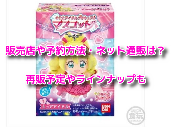 プリキュアマスコット