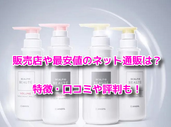 スカルプDボーテシャンプー