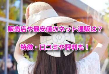 アイスヘッドはワークマンや100均で売ってる？販売店や最安値のネット通販
