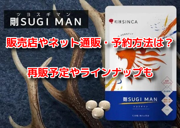 剛SUGIMAN(ツヨスギマン)