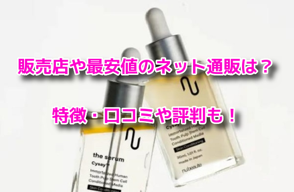 ヌボーテザセラム