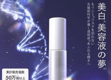 アドバンスドブライトニングセラムはどこで売ってる？販売店や最安値も