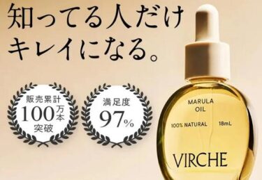 ヴァーチェマルラオイルはどこで売ってる？販売店や最安値のネット通販