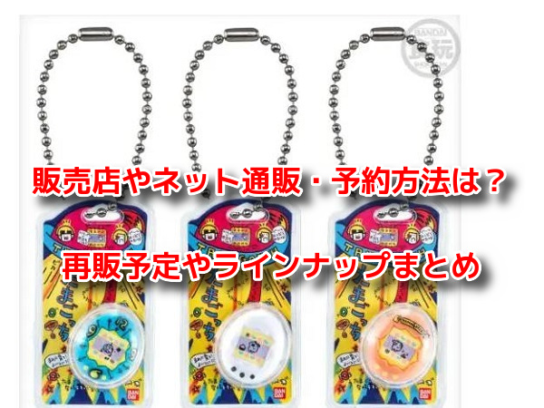 たまごっちボーロ