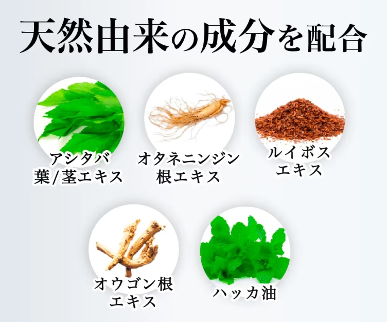 天然由来成分