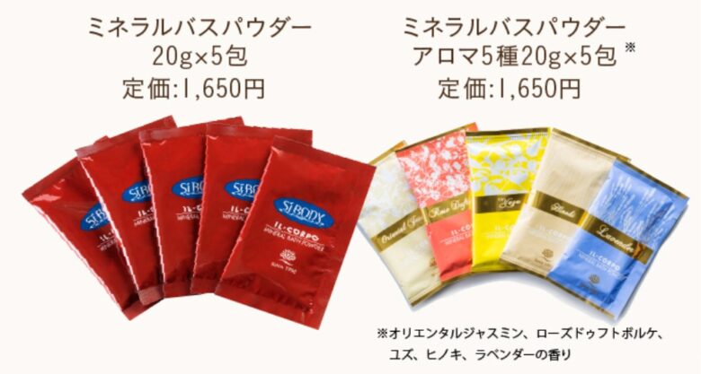 お試しセット