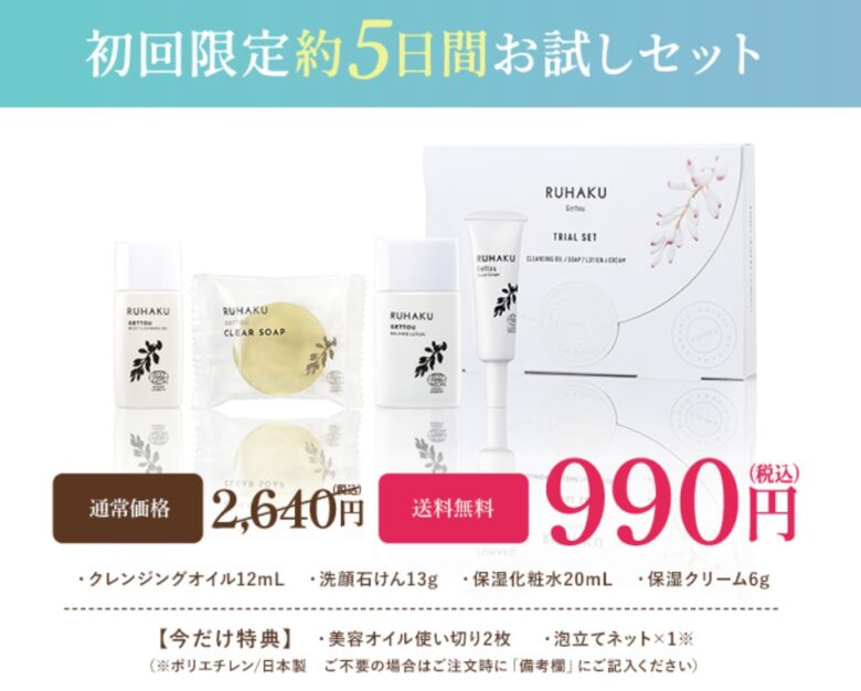 お試しセット