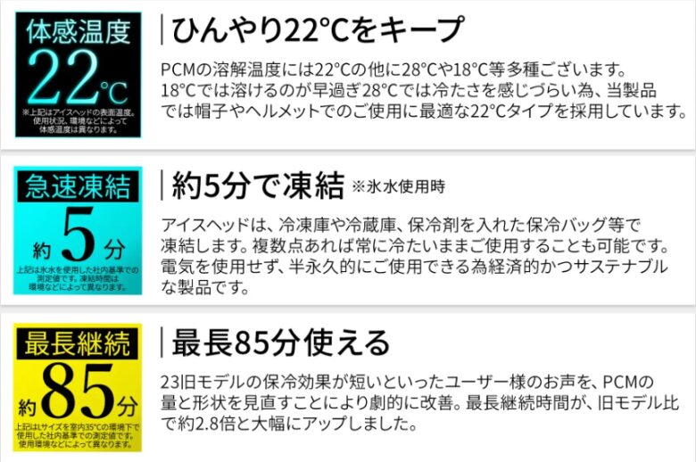 アイスヘッド