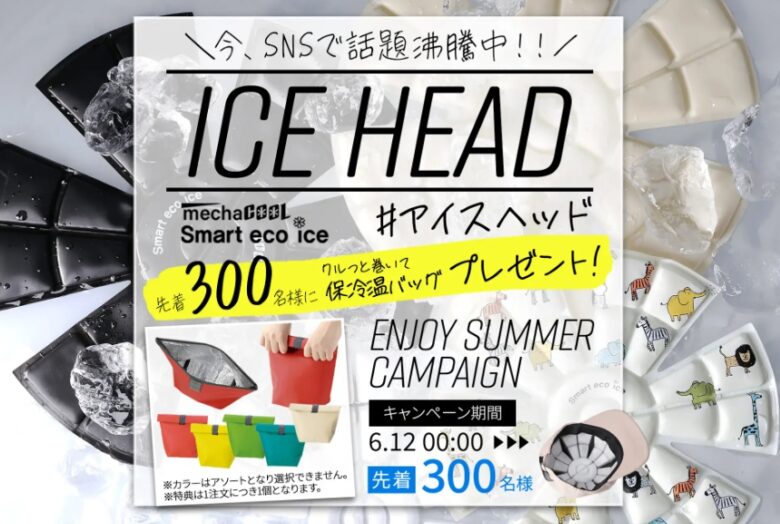 保冷バッグプレゼント